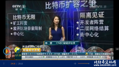 李启威上央视：CCTV 2财经播报全球热
